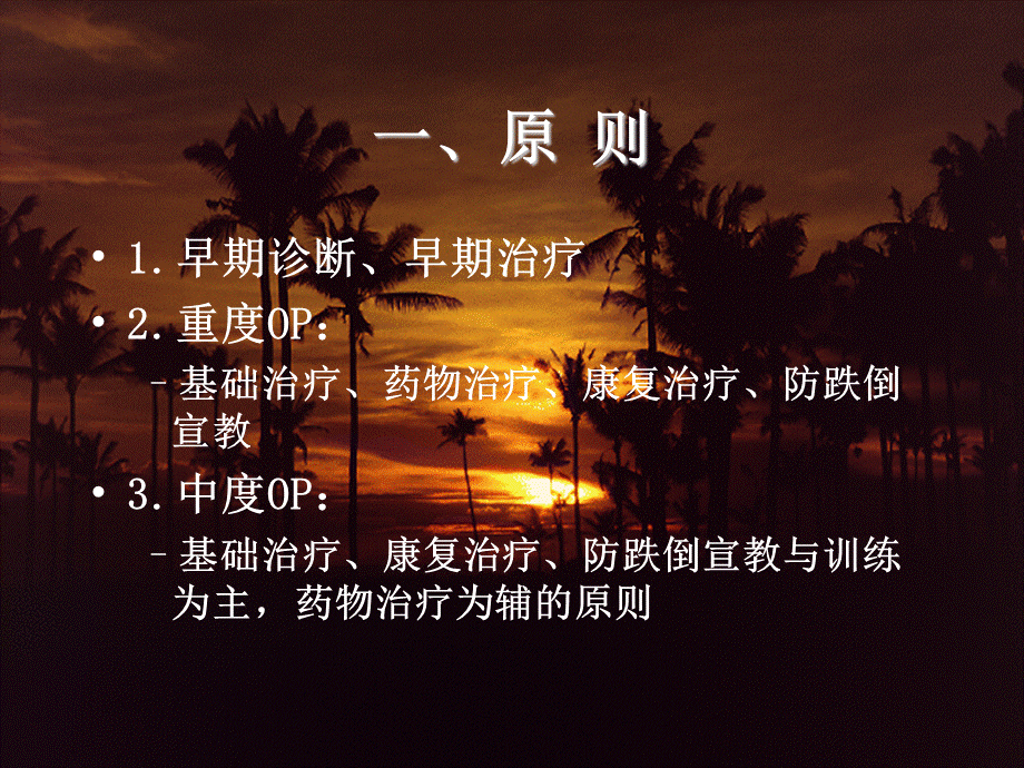 骨质疏松的康复治疗.ppt_第2页