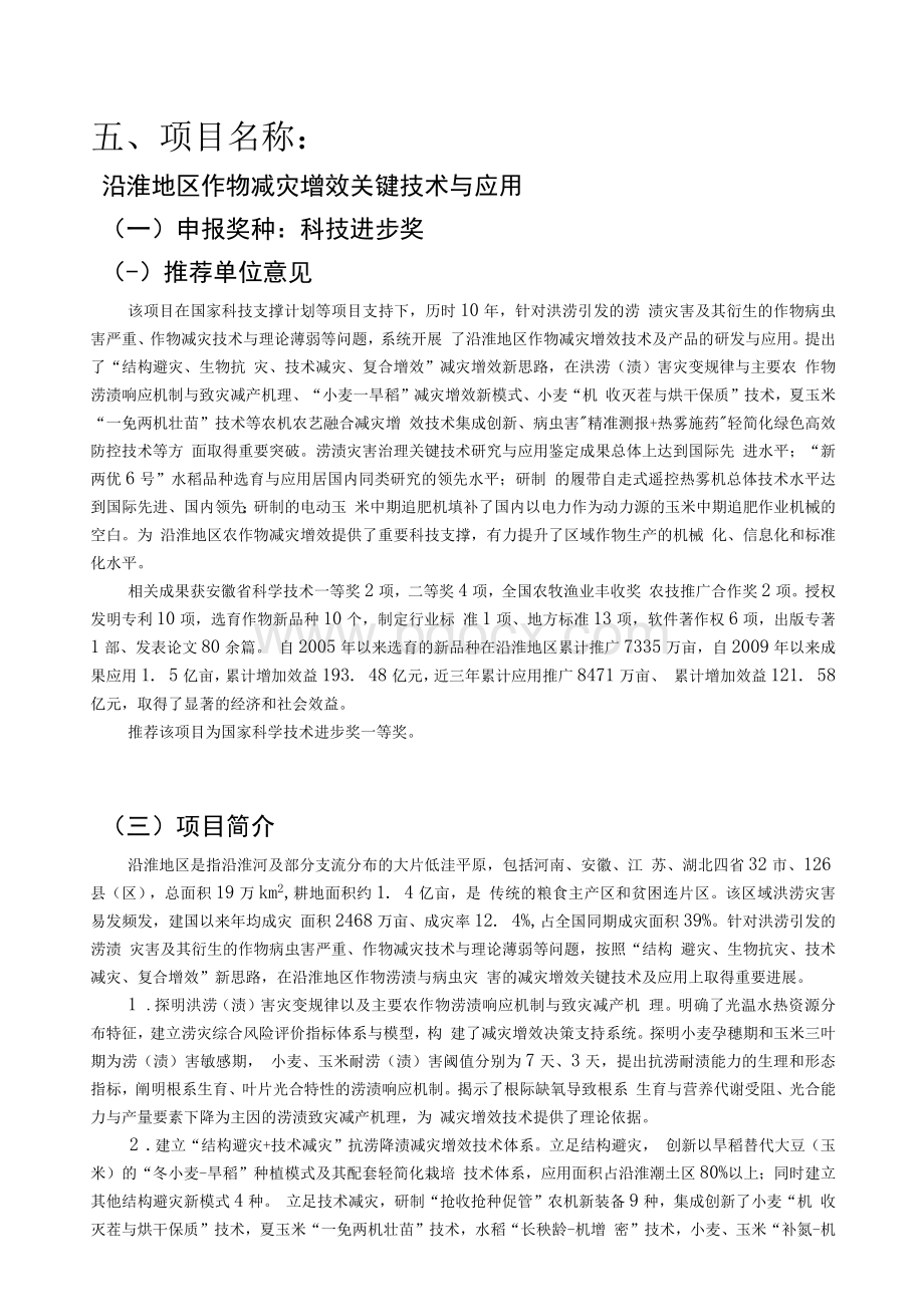 国家科学技术进步奖推荐书 - 安徽省科技厅.docx