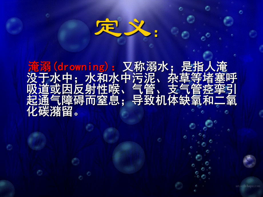 溺水急救ppt课件.ppt