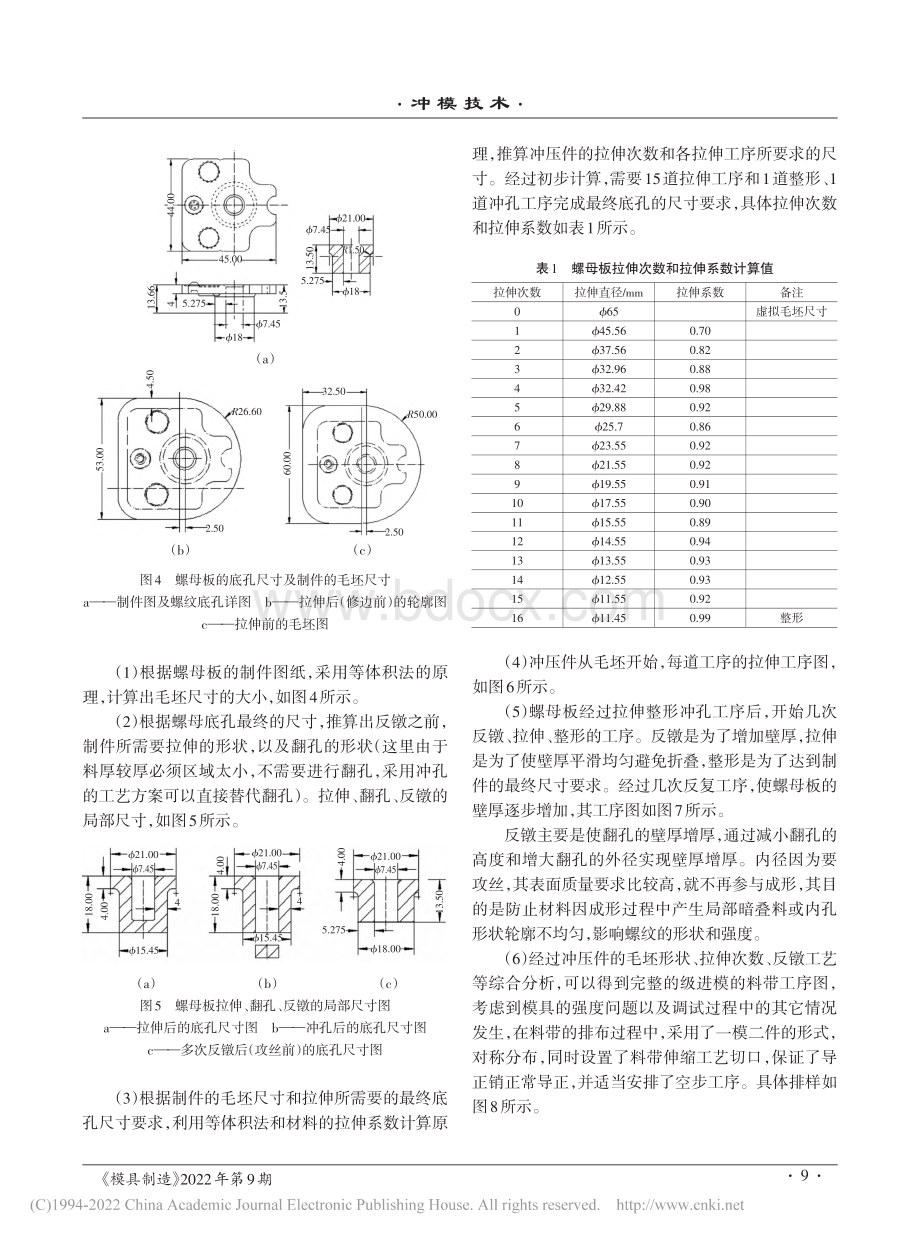 汽车螺母板翻孔工艺及级进模设计.pdf_第3页