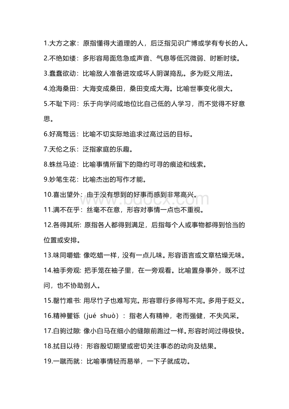 初中语文考试118个必考成语.docx