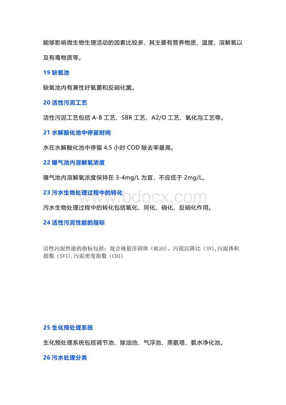 水处理实用知识100题(附答案).docx_第3页