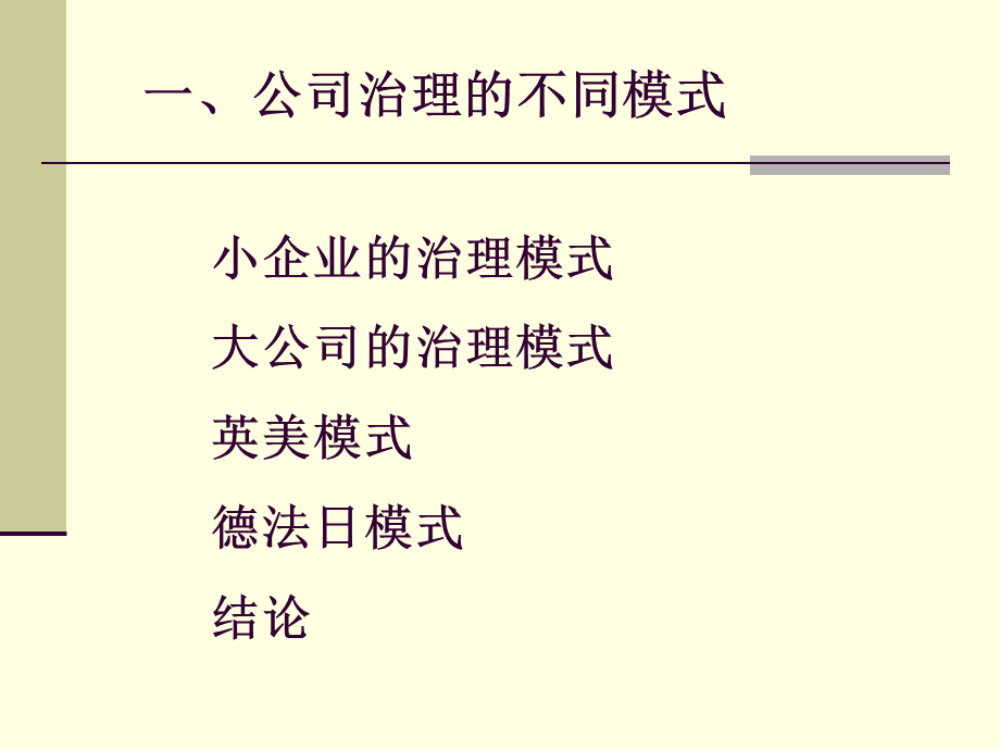 不常见的学者的学理分析《公司治理和公司的绩效管理》.pptx_第2页