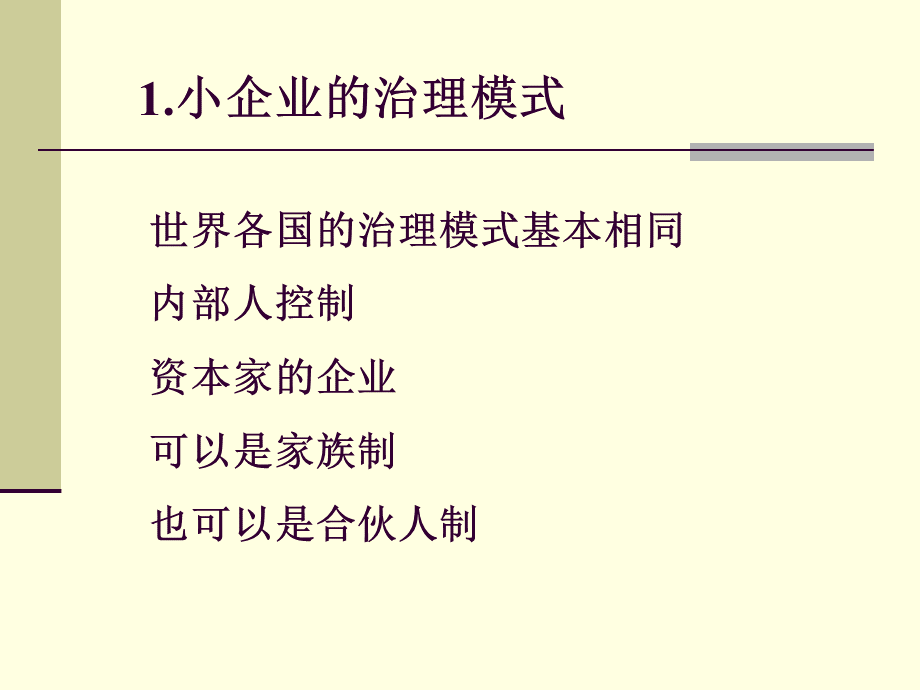 不常见的学者的学理分析《公司治理和公司的绩效管理》.pptx_第3页