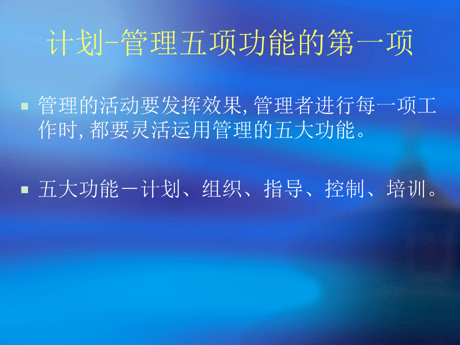 [企业管理]五行管理系统(ppt 51页)(1).pptx_第3页