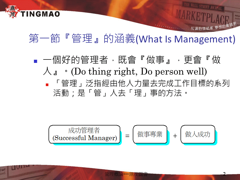 [企业管理]管理思想学派与管理哲学(ppt 30页).pptx_第2页