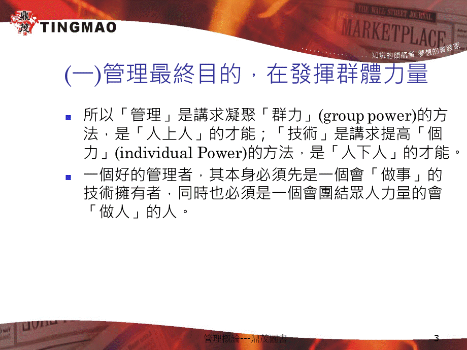 [企业管理]管理思想学派与管理哲学(ppt 30页).pptx_第3页