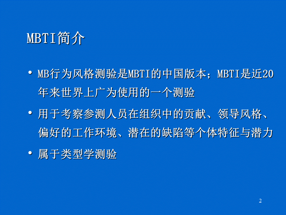 MBTI实例讲解.pptx_第2页