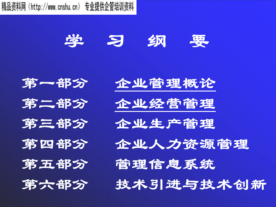 工业企业管理(2).pptx