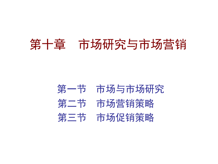 工商企业管理(11章).pptx_第2页