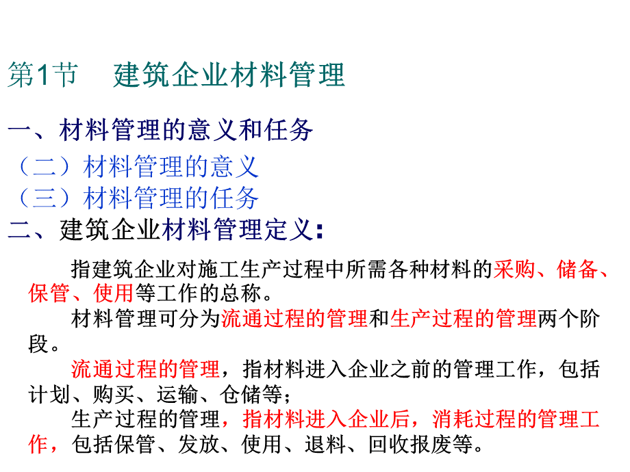 第5章建筑企业生产要素管理ok.pptx_第3页