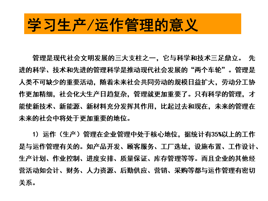 第三章企业生产管理.pptx_第2页