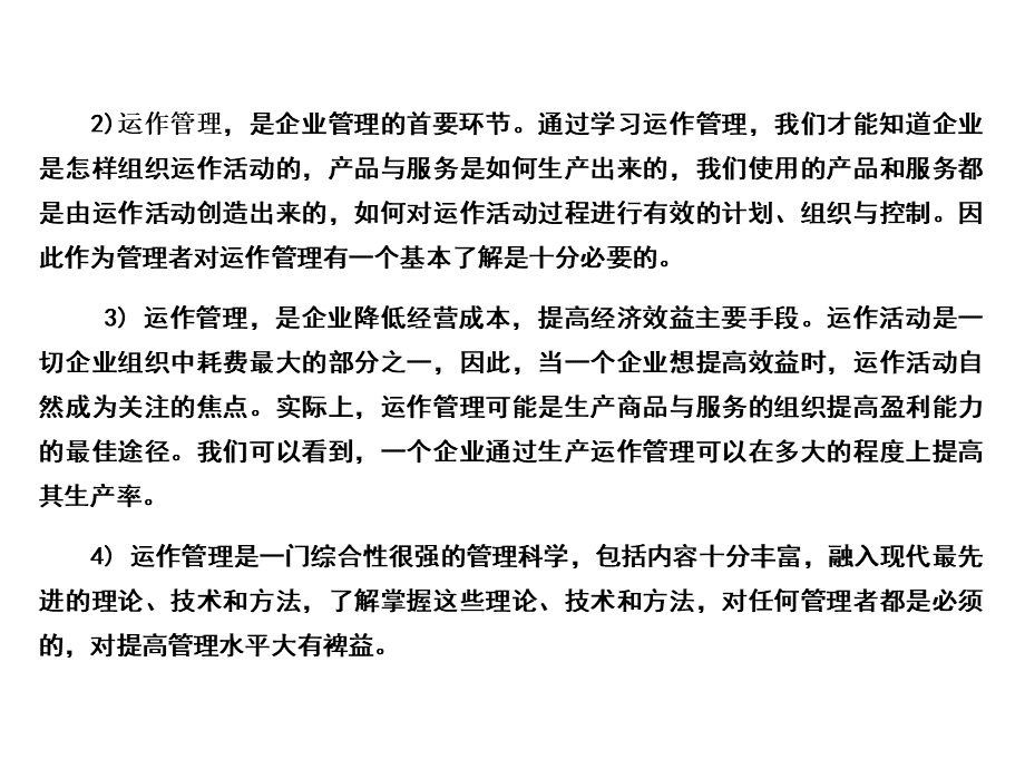 第三章企业生产管理.pptx_第3页