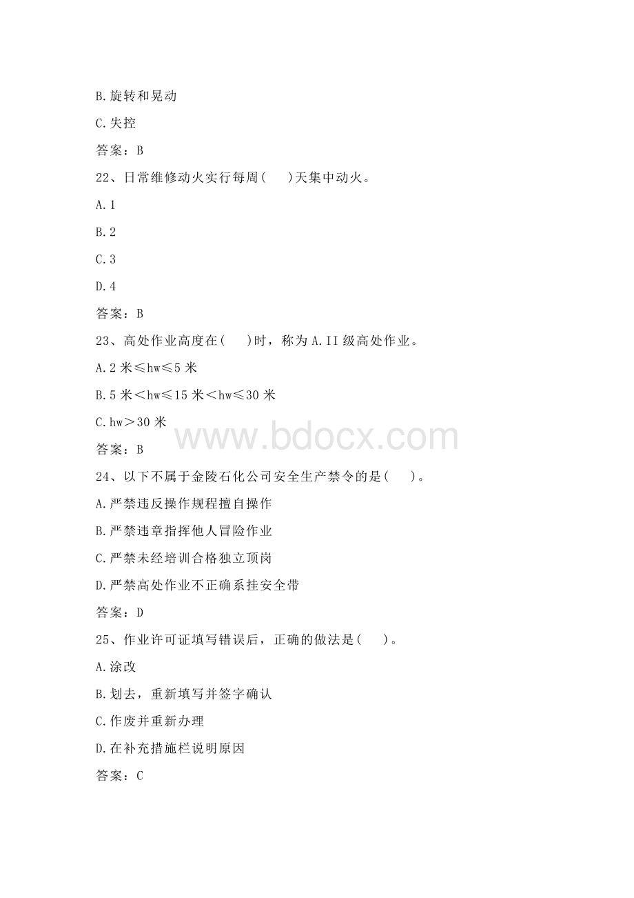 石化安全管理细则作业知识考试第12份练习卷含答案.docx_第3页