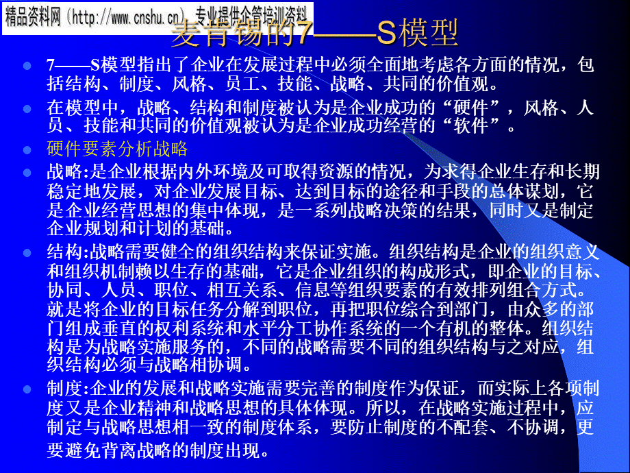 国外企业经营管理方案分析.pptx_第3页