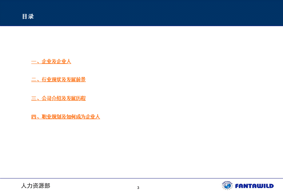 成为企业人(管理干部).pptx_第3页