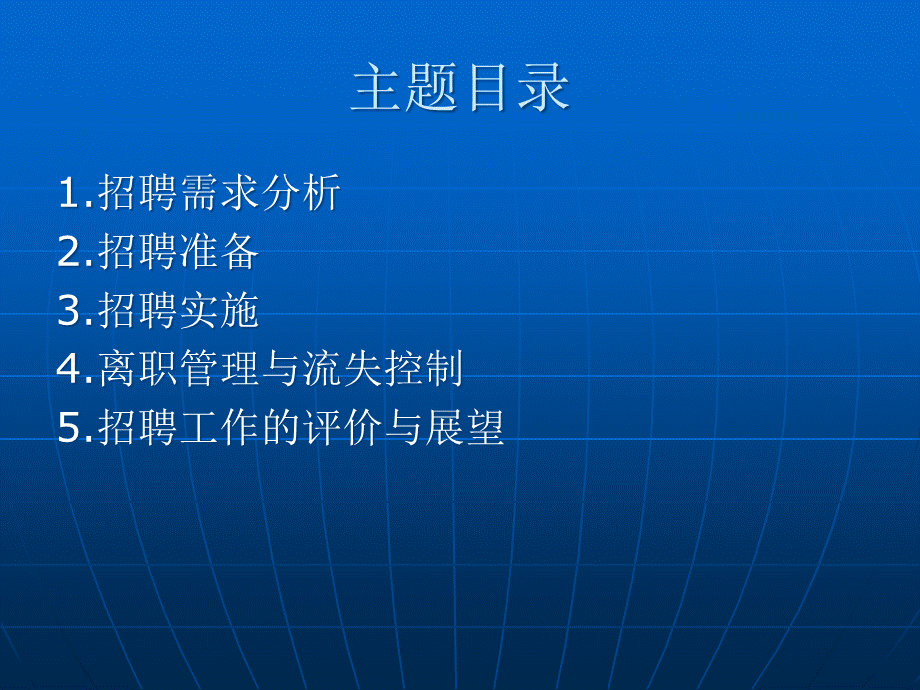 aqi_0105_某省电信公司人力资源管理培训.pptx_第2页