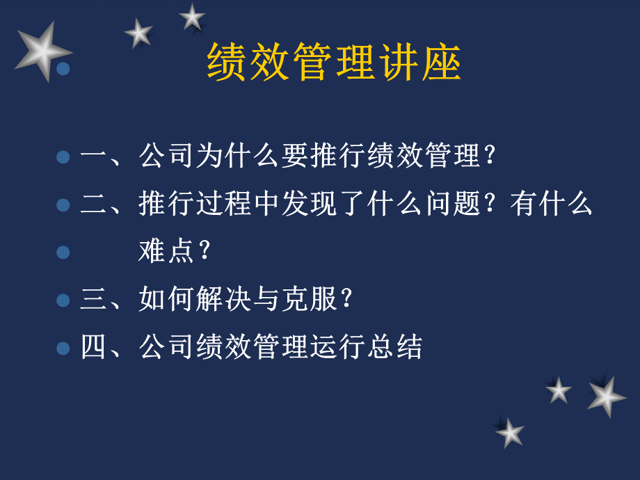 公司绩效管理运行.pptx