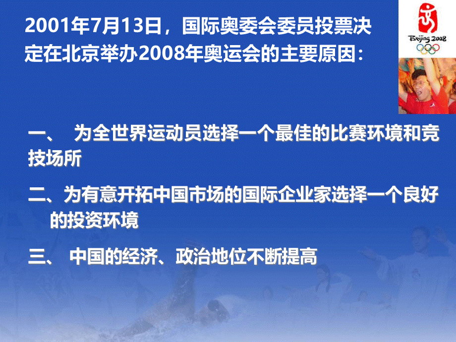 北京某某年奥运会开发简介.pptx_第2页