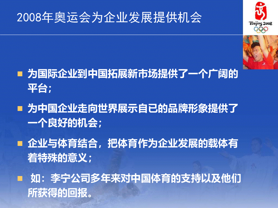 北京某某年奥运会开发简介.pptx_第3页