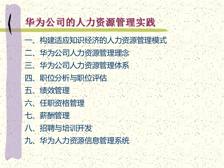 XX公司的人力资源管理实践.pptx_第2页