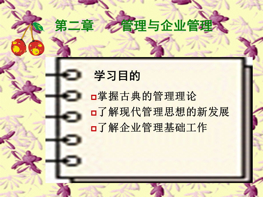 工商企业管理第2章.pptx_第1页