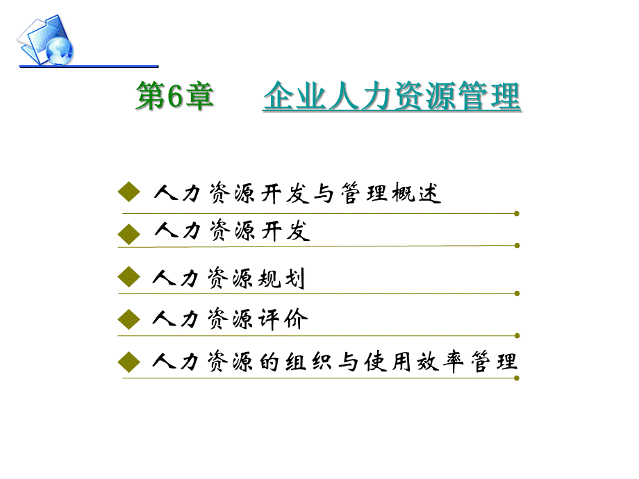 工商企业管理(第六章).pptx_第2页