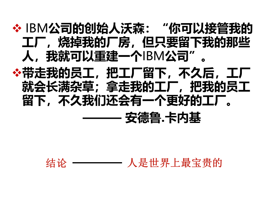 工商企业管理(第六章).pptx_第3页