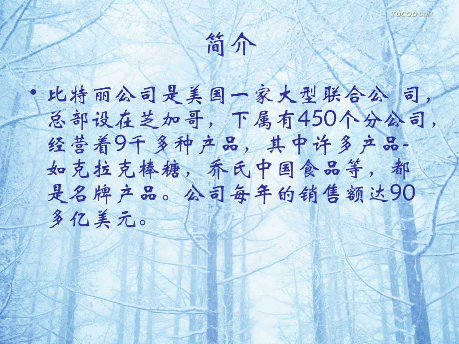 XX公司的分权管理(1).pptx_第2页