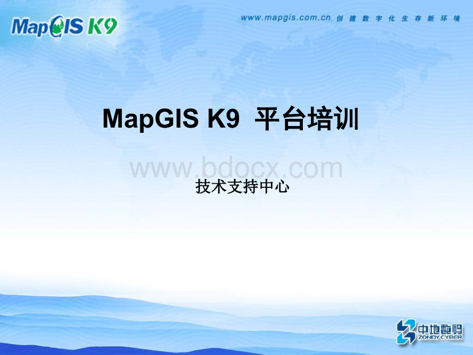 MapGisK9培训(企业管理器).pptx