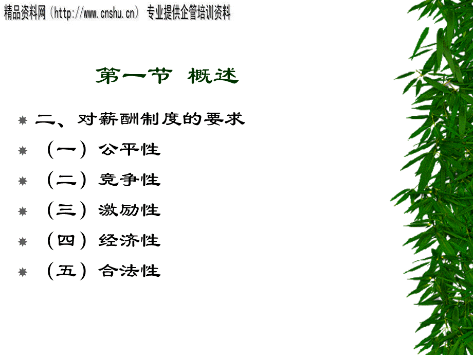 公司人员薪酬管理.pptx_第3页