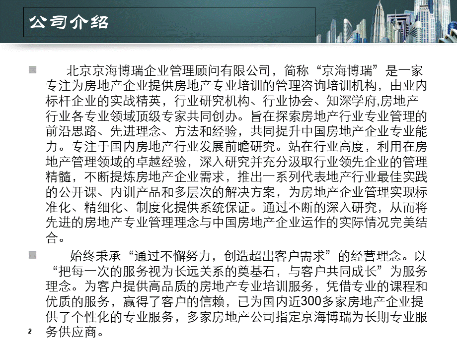 北京京海博瑞企业管理顾问有限公司.pptx_第2页