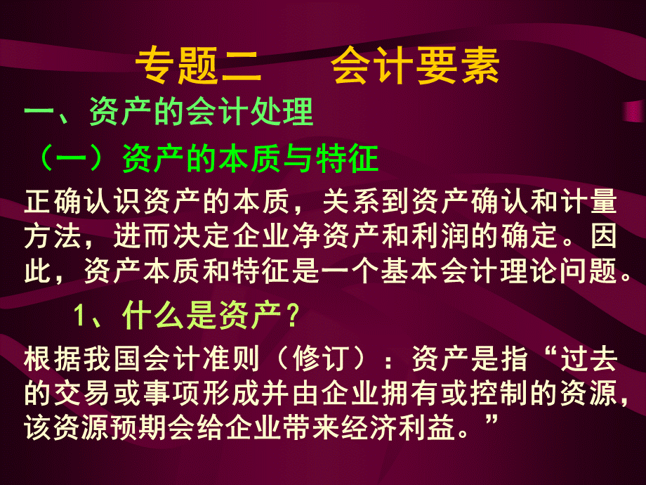 工商管理专业企业会计之二.pptx