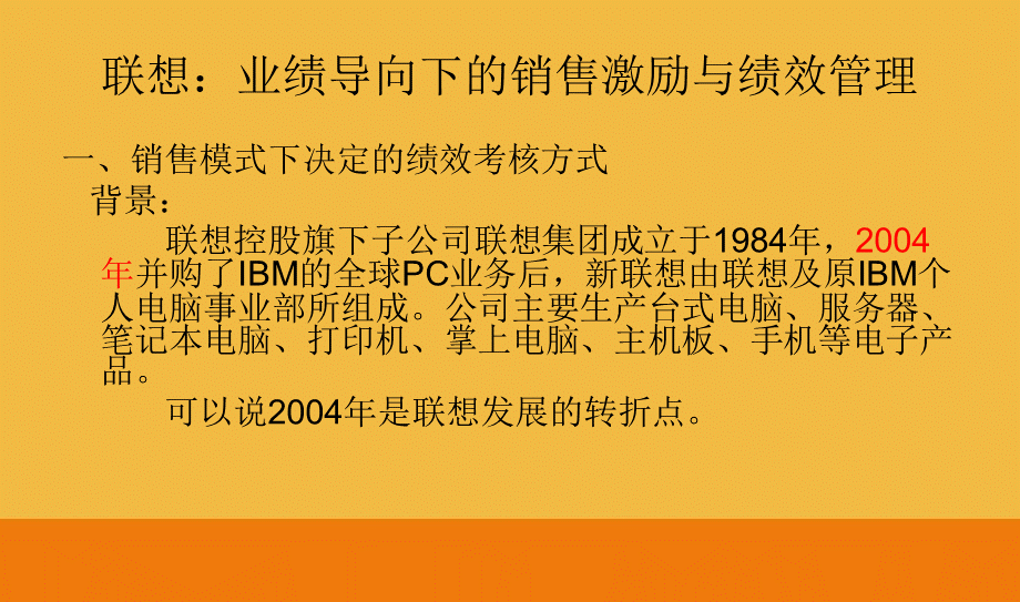 从联想和华为看企业的绩效管理课件.pptx_第3页