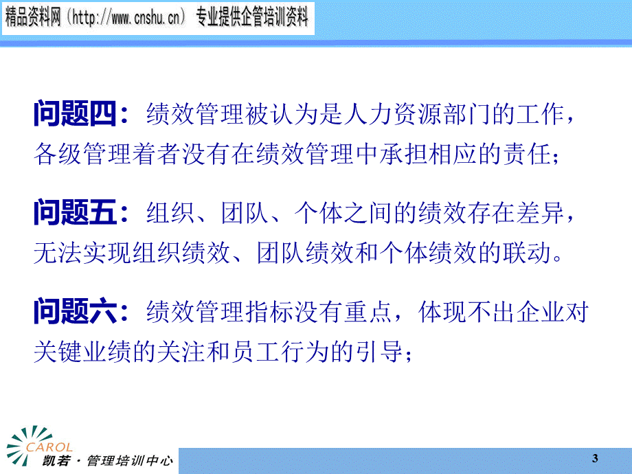 北京某公司绩效管理专题培训.pptx_第3页