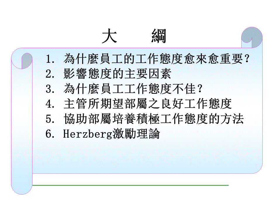 管理技能培训（人保公司）3(1).pptx_第2页