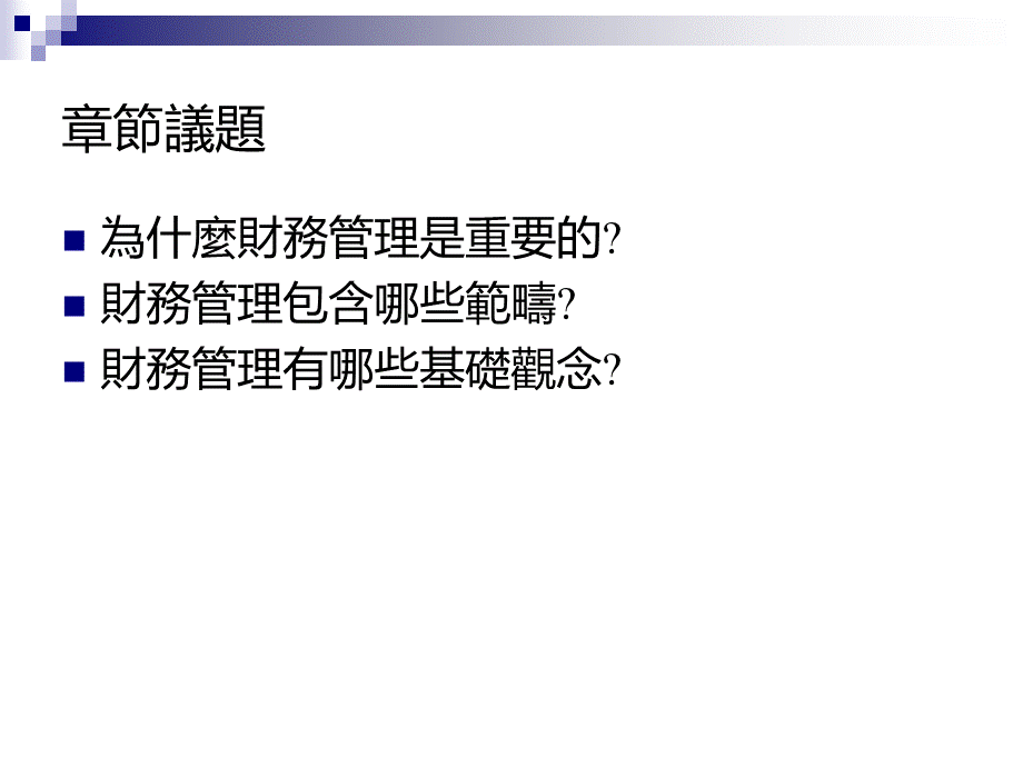 个人与公司财务管理讲义.pptx_第2页