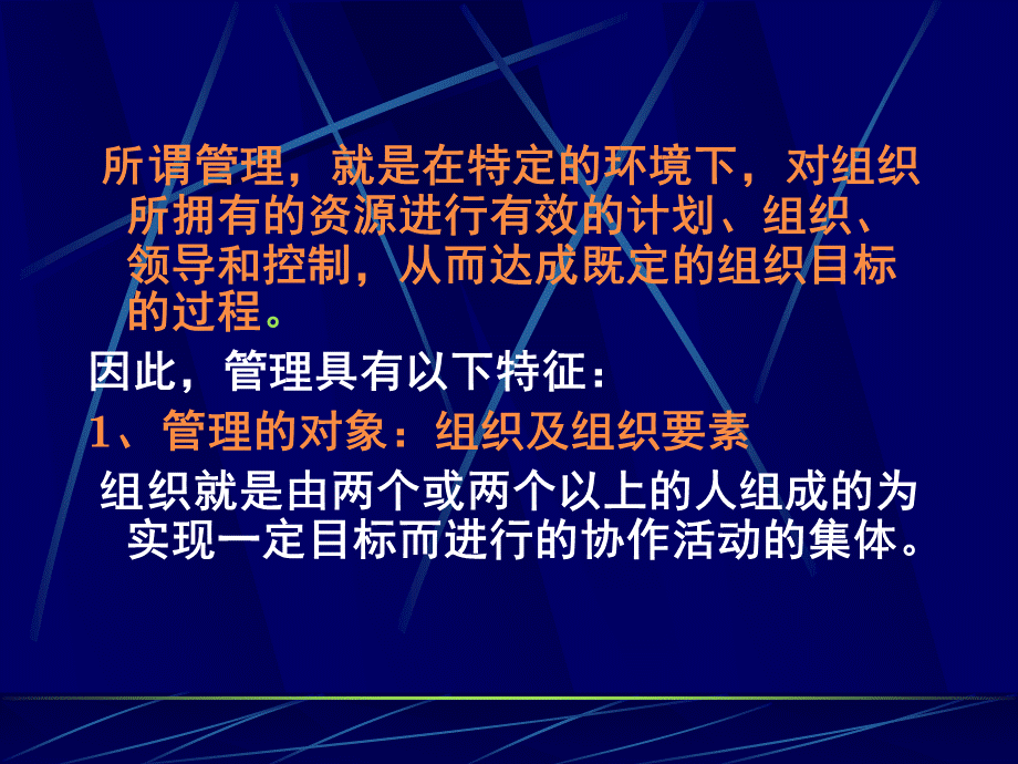 工业企业管理 第一章现代工业企业管理.pptx_第3页