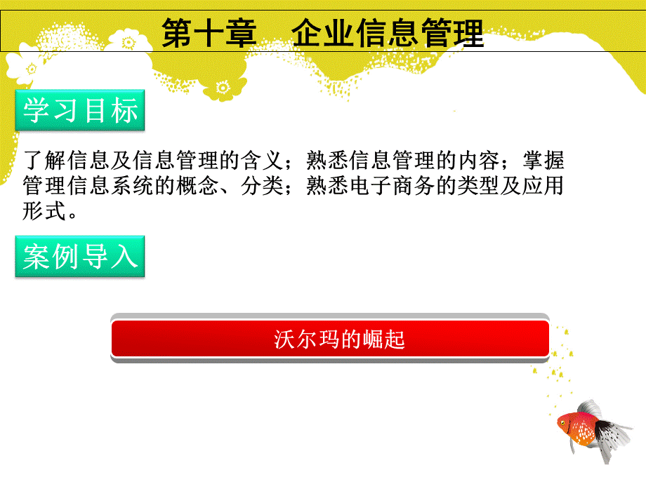 第10章企业信息管理.pptx_第2页