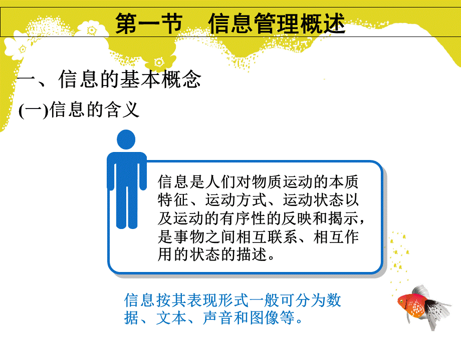 第10章企业信息管理.pptx_第3页