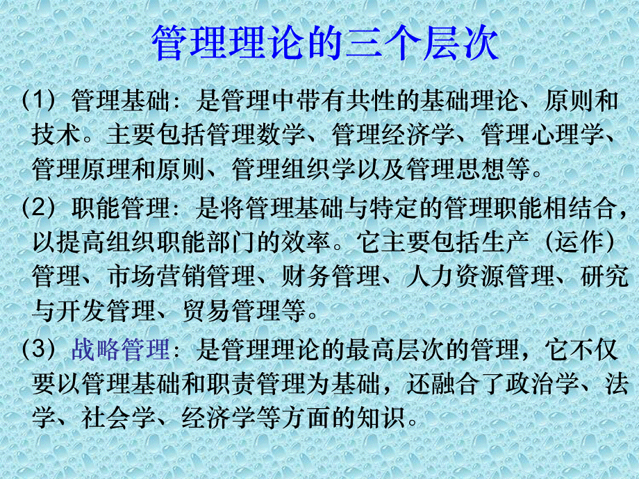 工业企业管理3.pptx_第3页