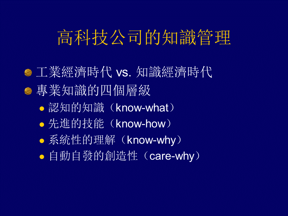 高科技公司的組织管理.pptx_第2页