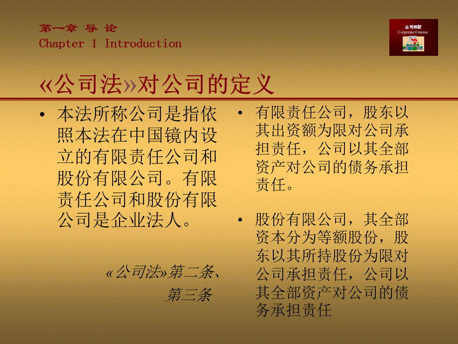 MBA公司理财(厦门大学管理学院).pptx_第1页