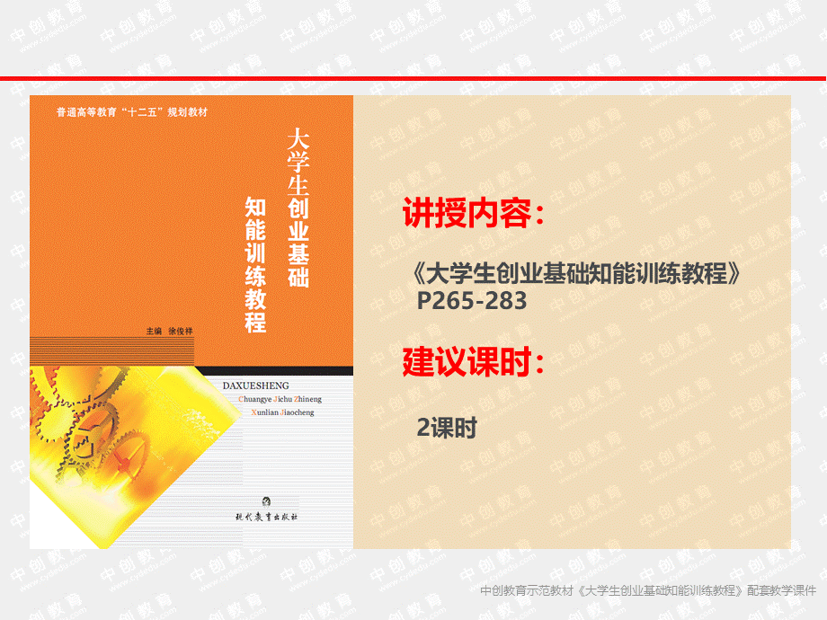 第十一章初创企业管理.pptx_第2页