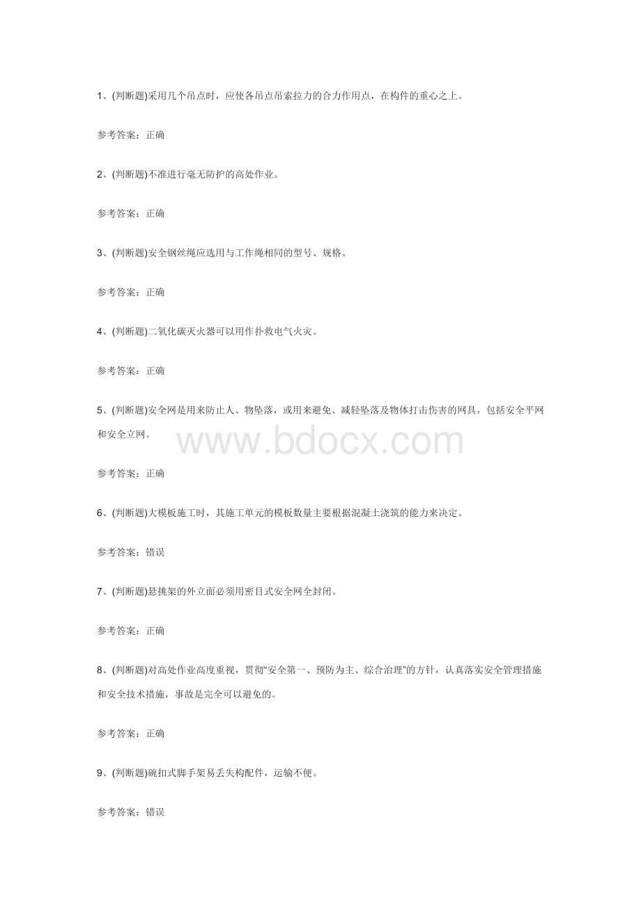 登高架设高处作业模拟考试练习卷含解析.docx