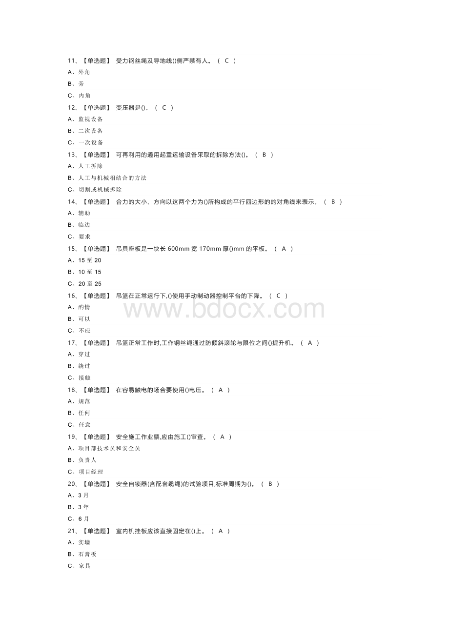 高处安装、维护、拆除模拟考试练习卷含解析 第46份.docx_第2页