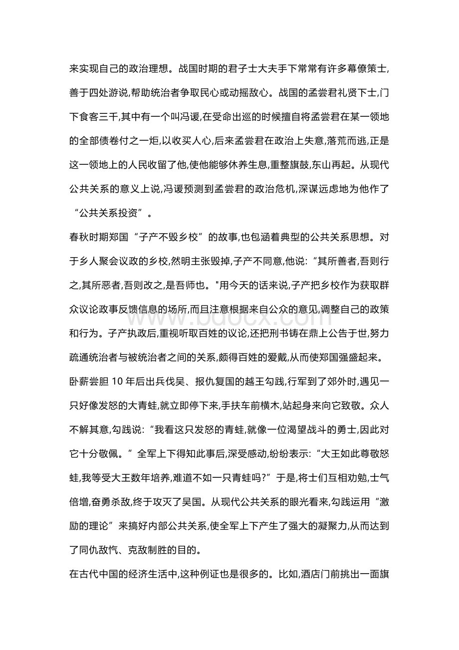 《公共关系学》公共关系的历史与发展.docx_第2页