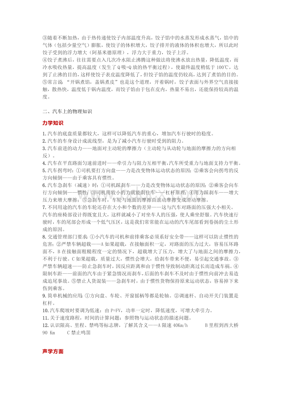 初中物理简答题最全汇总.docx_第2页