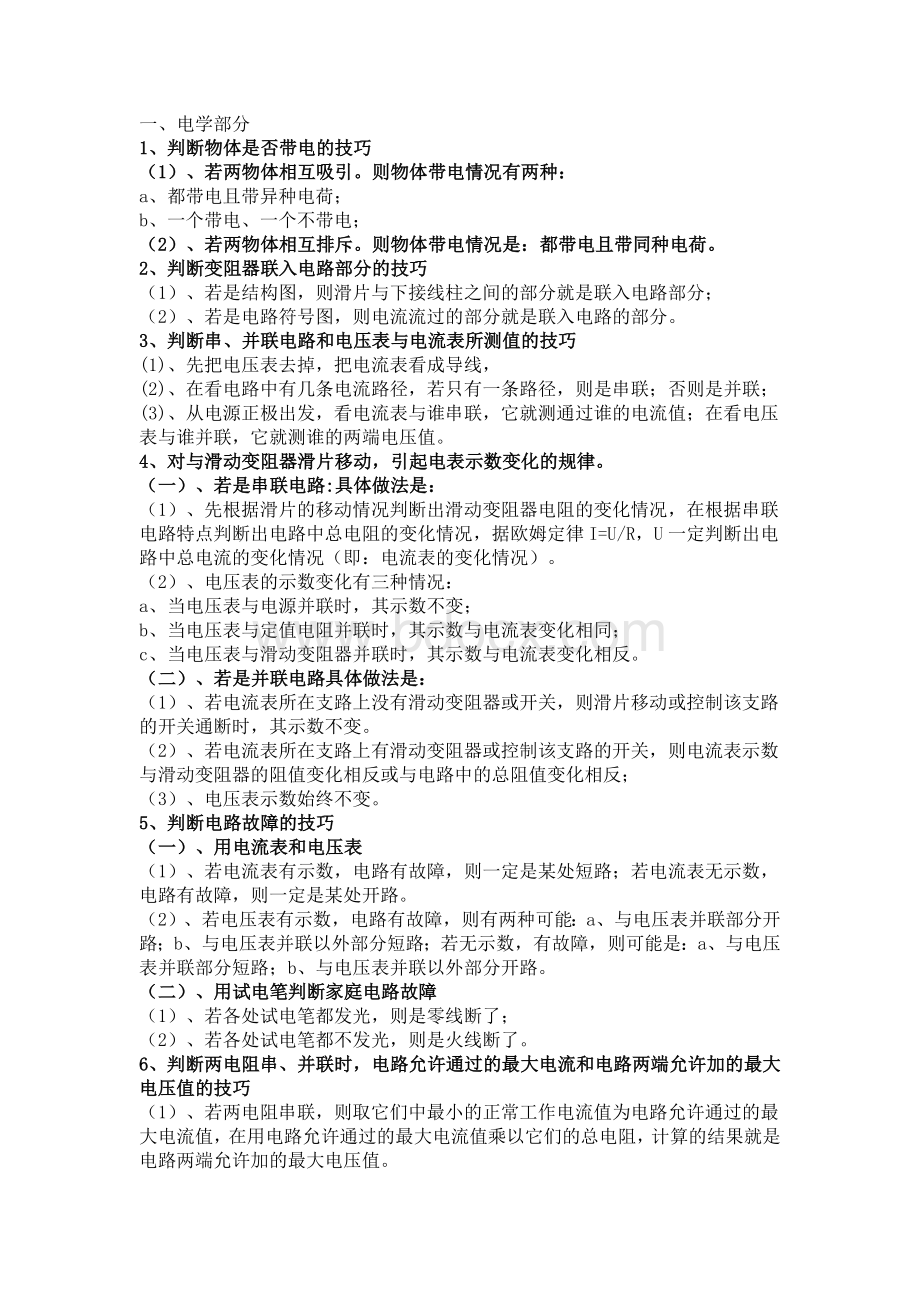 初中物理难题全面解析.docx