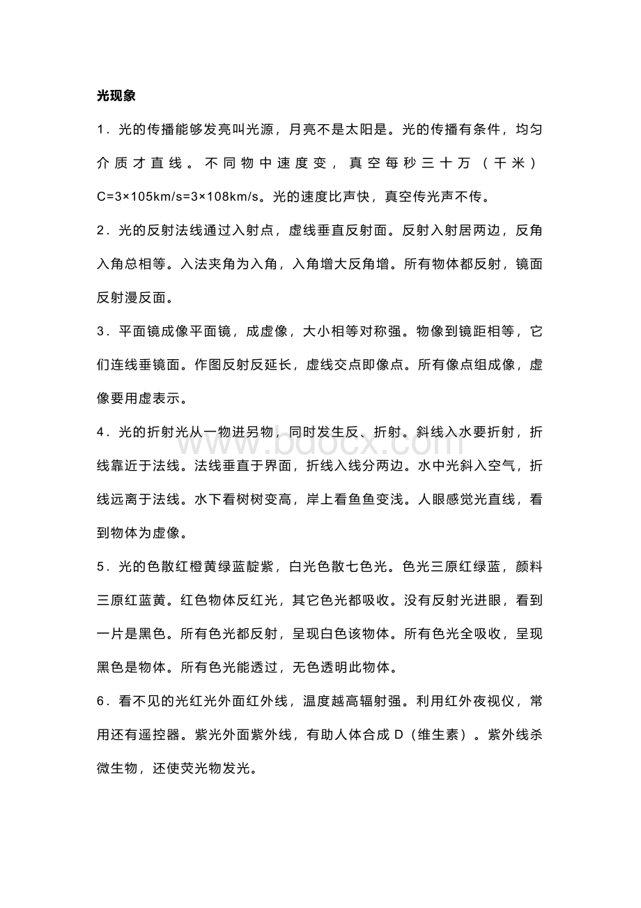 初中物理知识点顺口溜.docx